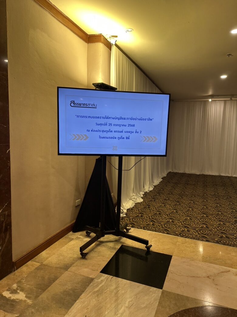 Digital signage announcing Sanpakornsarn's seminar on professional reconciliation of accounting and tax revenue, held 25 July 2025 at Royal Phuket City Hotel