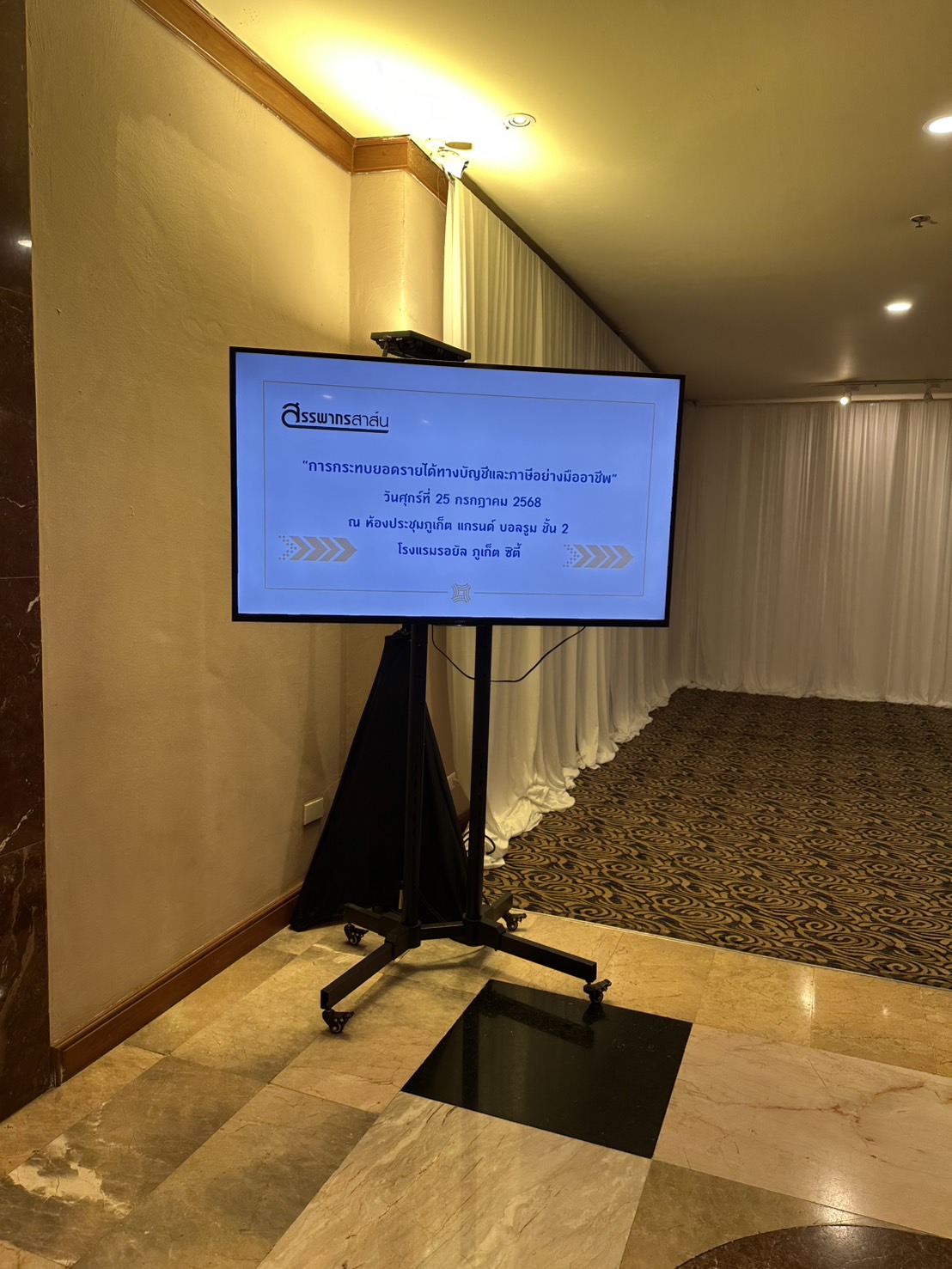 Digital signage announcing Sanpakornsarn's seminar on professional reconciliation of accounting and tax revenue, held 25 July 2025 at Royal Phuket City Hotel