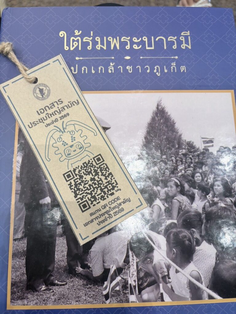 Commemorative book Under the Royal Grace given to attendees of the PTA AGM 2026
